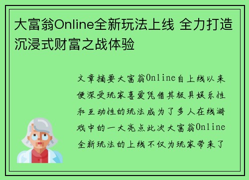 大富翁Online全新玩法上线 全力打造沉浸式财富之战体验