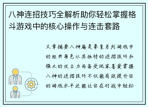 八神连招技巧全解析助你轻松掌握格斗游戏中的核心操作与连击套路