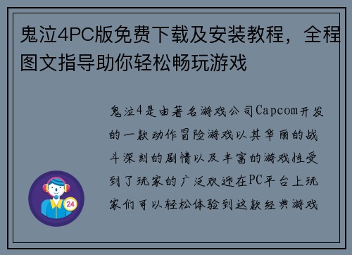 鬼泣4PC版免费下载及安装教程，全程图文指导助你轻松畅玩游戏