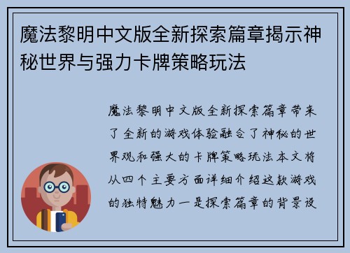 魔法黎明中文版全新探索篇章揭示神秘世界与强力卡牌策略玩法